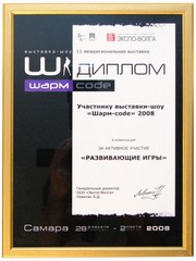 Диплом за участие в выставке-шоу Шарм-code 2008