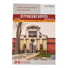 Сборная модель Умная бумага Петровские ворота