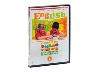 DVD ENGLISH Видео учебник для младших школьников 1. Вид 1