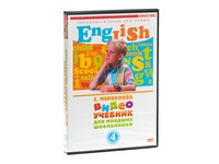DVD ENGLISH Видео учебник для младших школьников 4. Вид 1