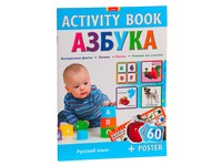 Activities book азбука. Вид 1